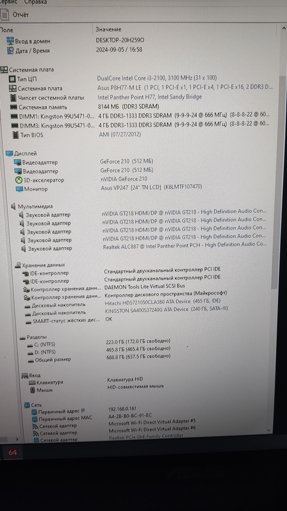 Хороший компьютер на i3 и SSD