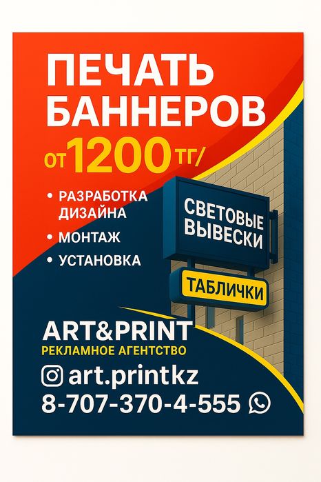 Изготовление баннеров