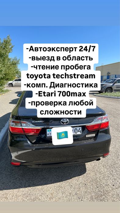 Автопроверка, автоподбор, автоэксперт 24/7