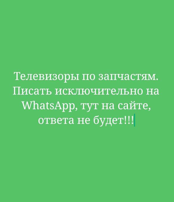 Запчасти для телевизоров.
