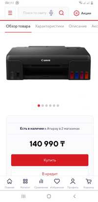 СРОЧНО продается canon G540 принтер можно RED