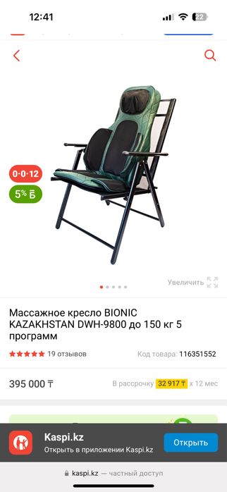 Массажер   бионик.