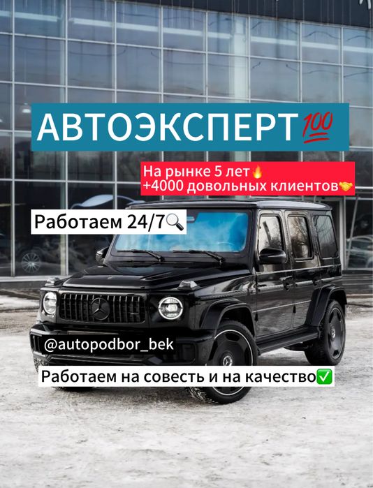 Автоподбор / Автоэксперт / Проверка машин в Астане