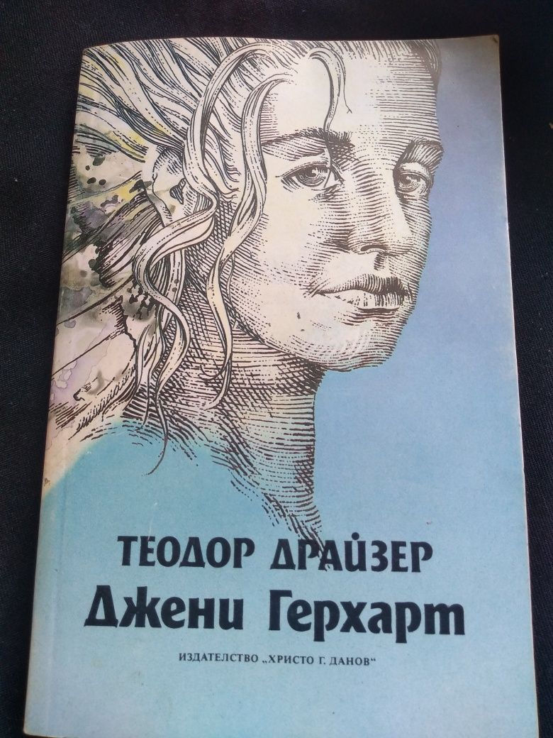 Книги -Теодор Драйзер