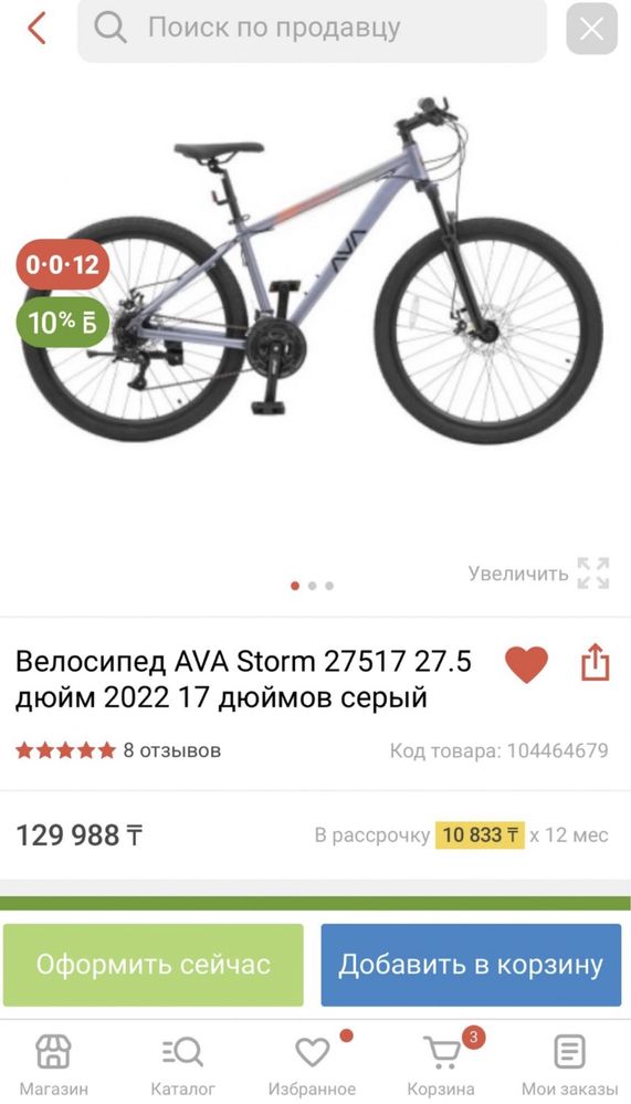 Продам велик AVA