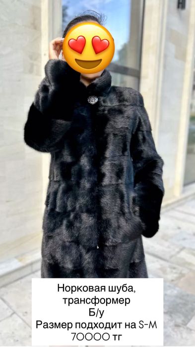 Норковая шуба, трансформер