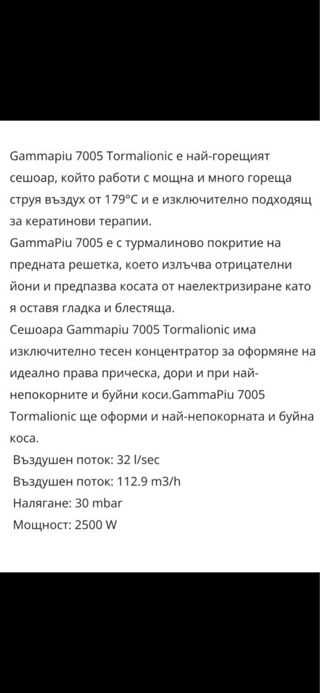 Нов професионален  сешоар Gamma+