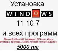 Айтишник 24/7 Установка Windows и программ Удалённая помощь и на выезд