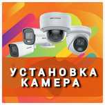 установка КАМЕРА/ KAMERA ustanovka/ РЕМОНТ/перичесления-накд