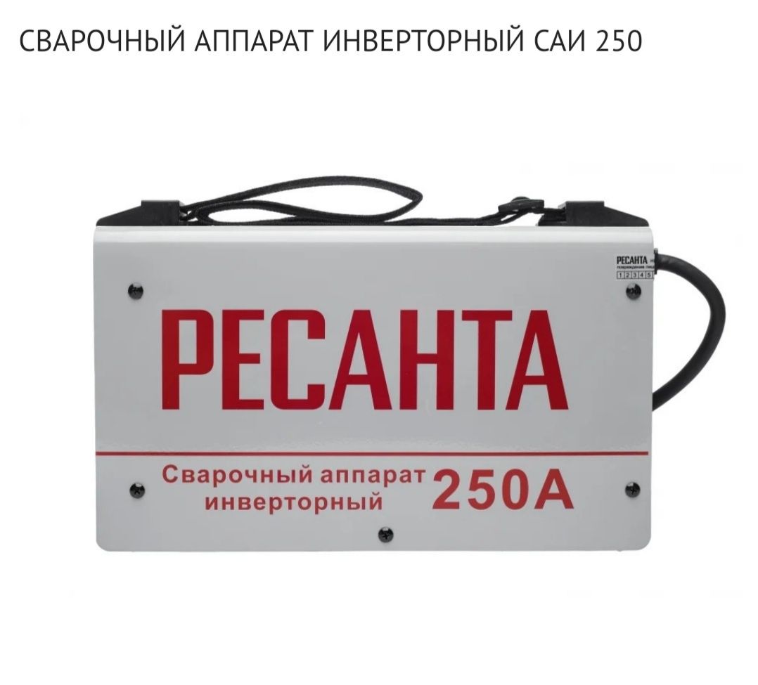 АКЦИЯ!!! Сварочный аппарат "Ресанта" САИ-250А