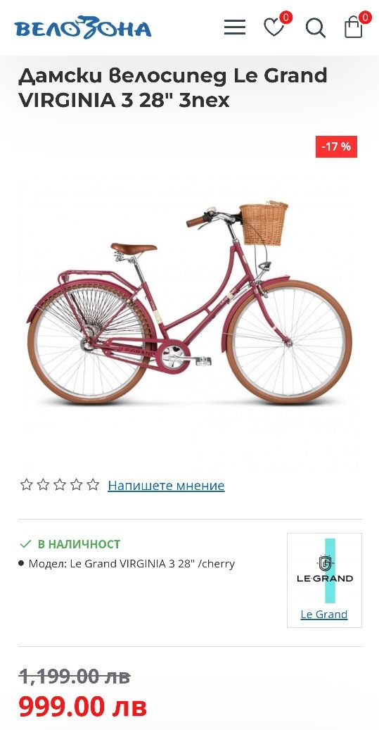 НОВ Дамски велоспед/колело Le Grand VIRGINIA 3 28"