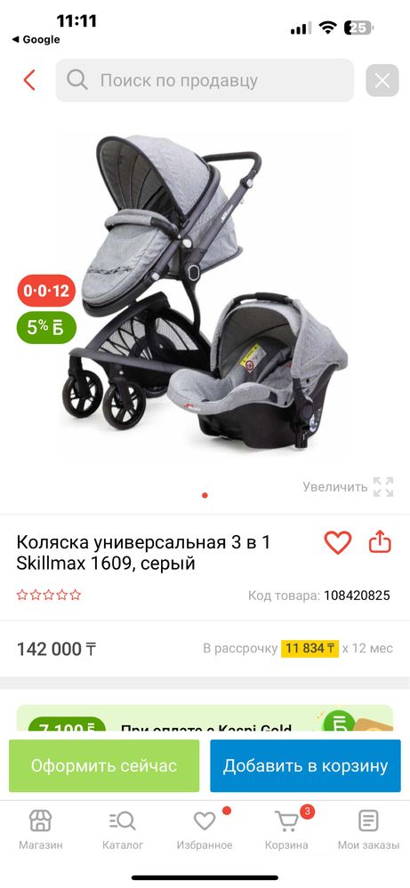 Коляска 2в1 Skillmax