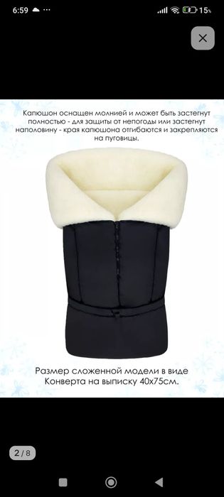Продам конверт зимний