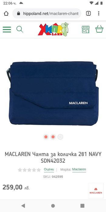Чанта за количка Макларън maclaren