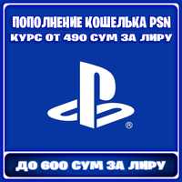 Пополнения PSN баланса PlayStation Store Турция
