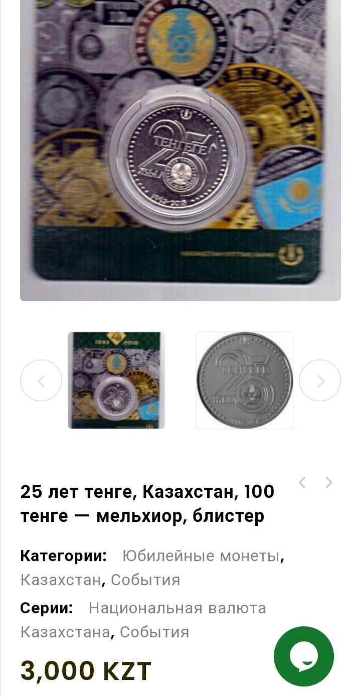 Монеты Казахстана Блистер 25 лет тенге подарок