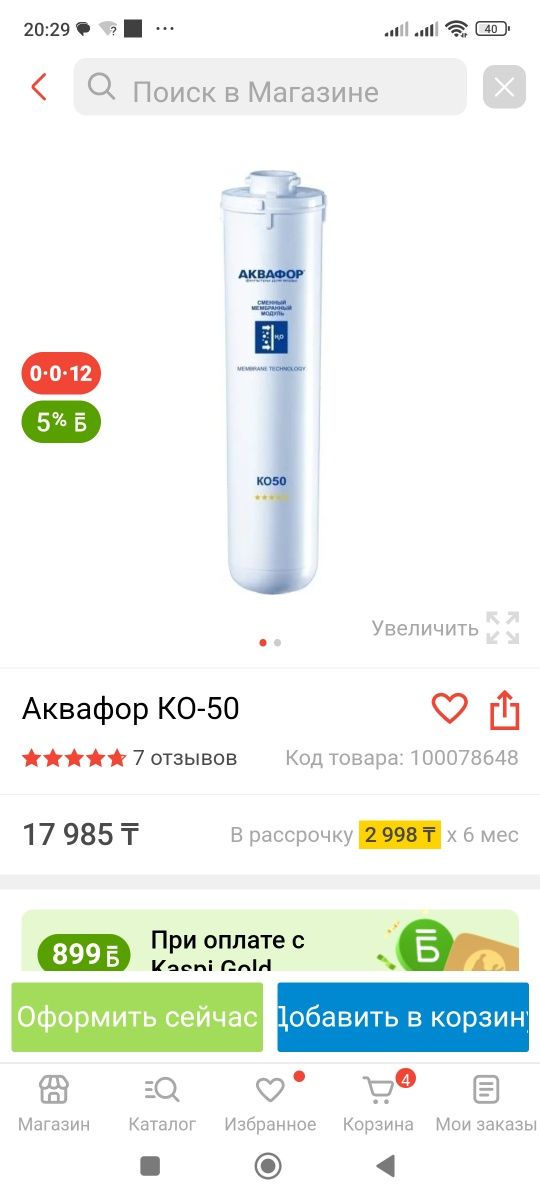 Продам фильтр для воды, брали для себя, но к сожалению по ошибке не ту