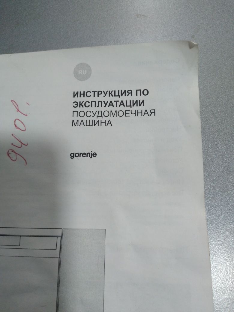 Посудаомоечная машина  gorenje