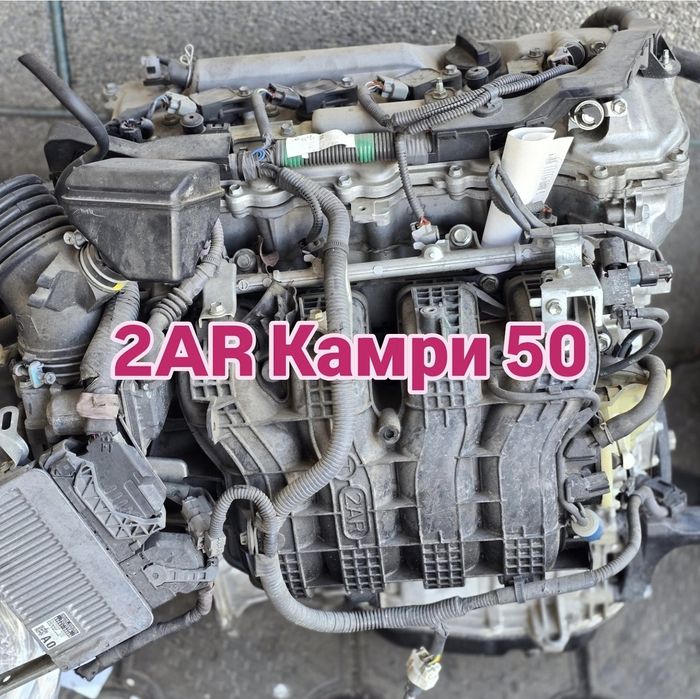 Двигатель 2 AR Камри 50