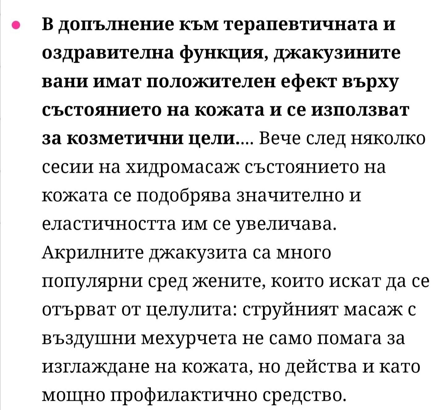 *Spa* Хидромасажна вана (Джакузи) с Подгрев до 45°  1,99х1.20