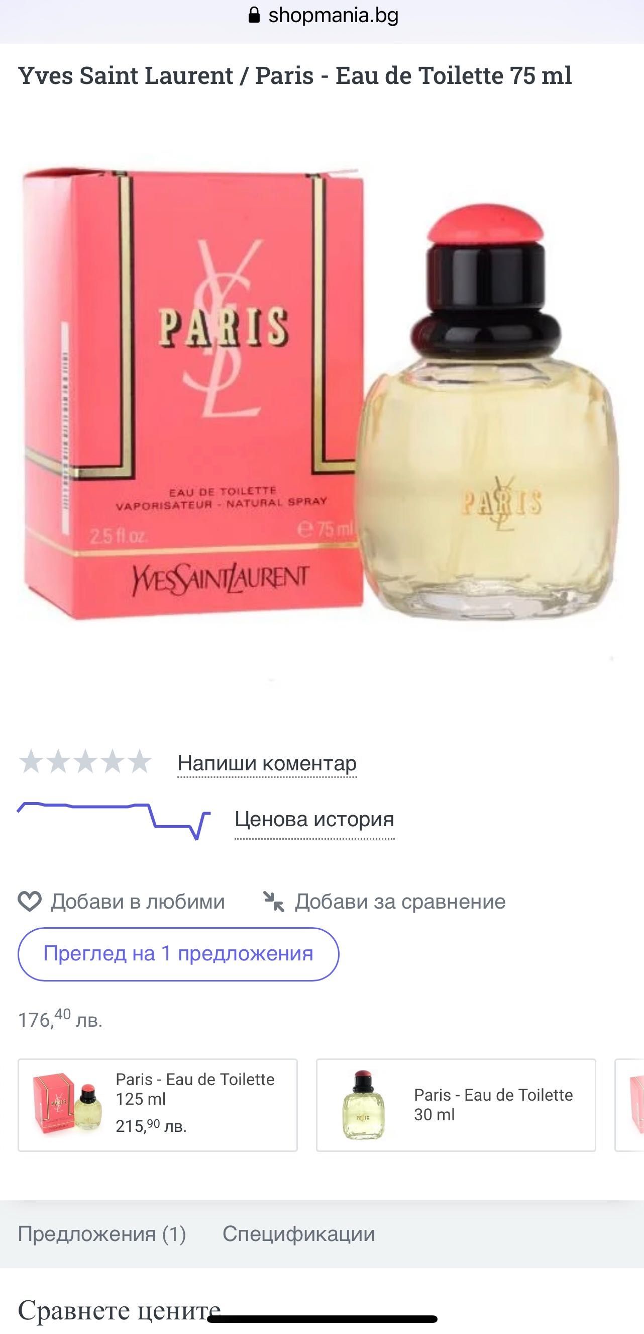 Най Класния Френски Парфюм Paris / Yves Saint Laurent 75мл ОригиналЛет