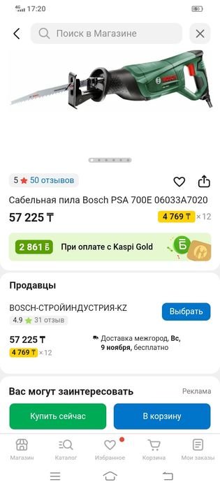 Сабельная пила Бош