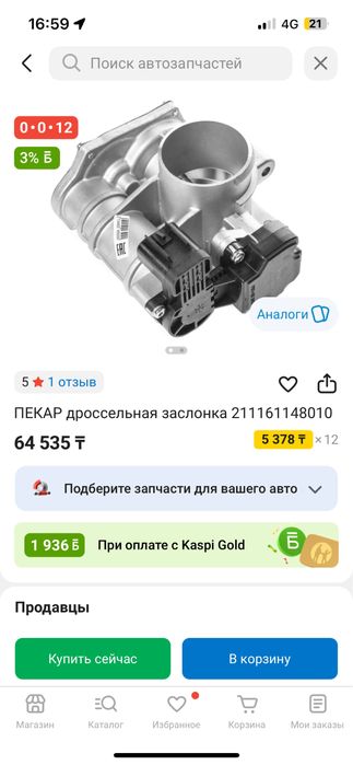 Дроссельные заслонка