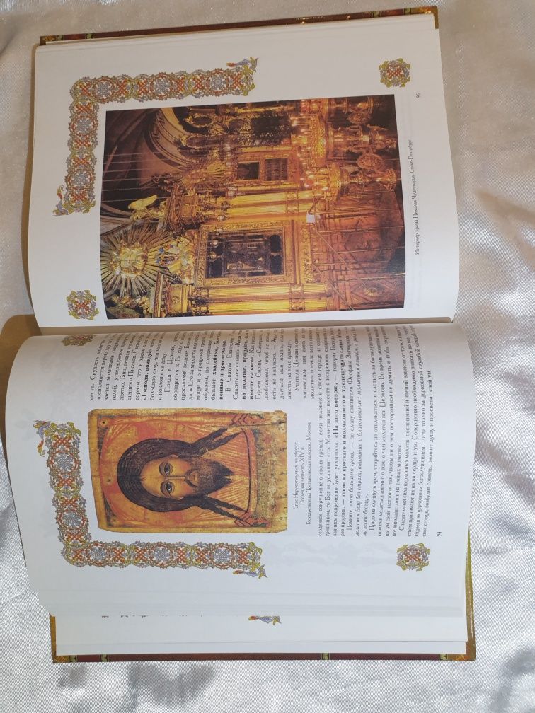 Книга В православном храме