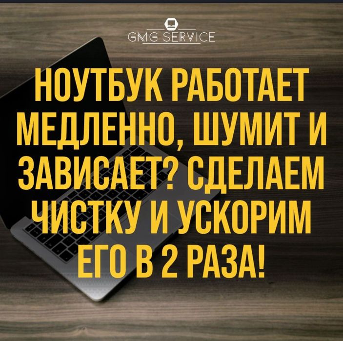 Ремонт компьютеров и ноутбук моноблок