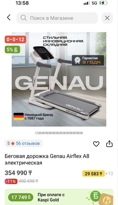 Беговая дорожка GENAU AIRFLEX A8
