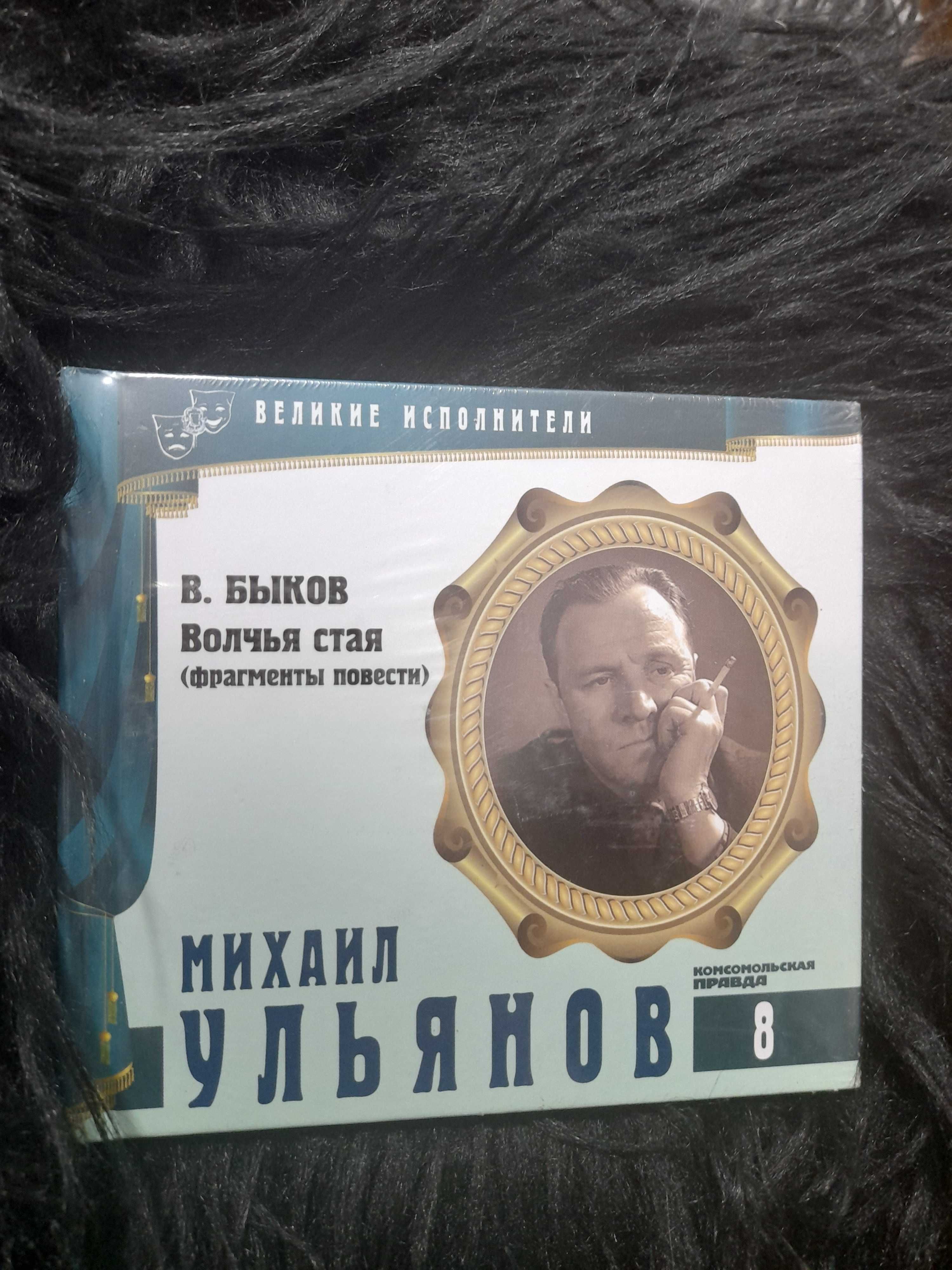 Волчья стая. В.Быков. Диск