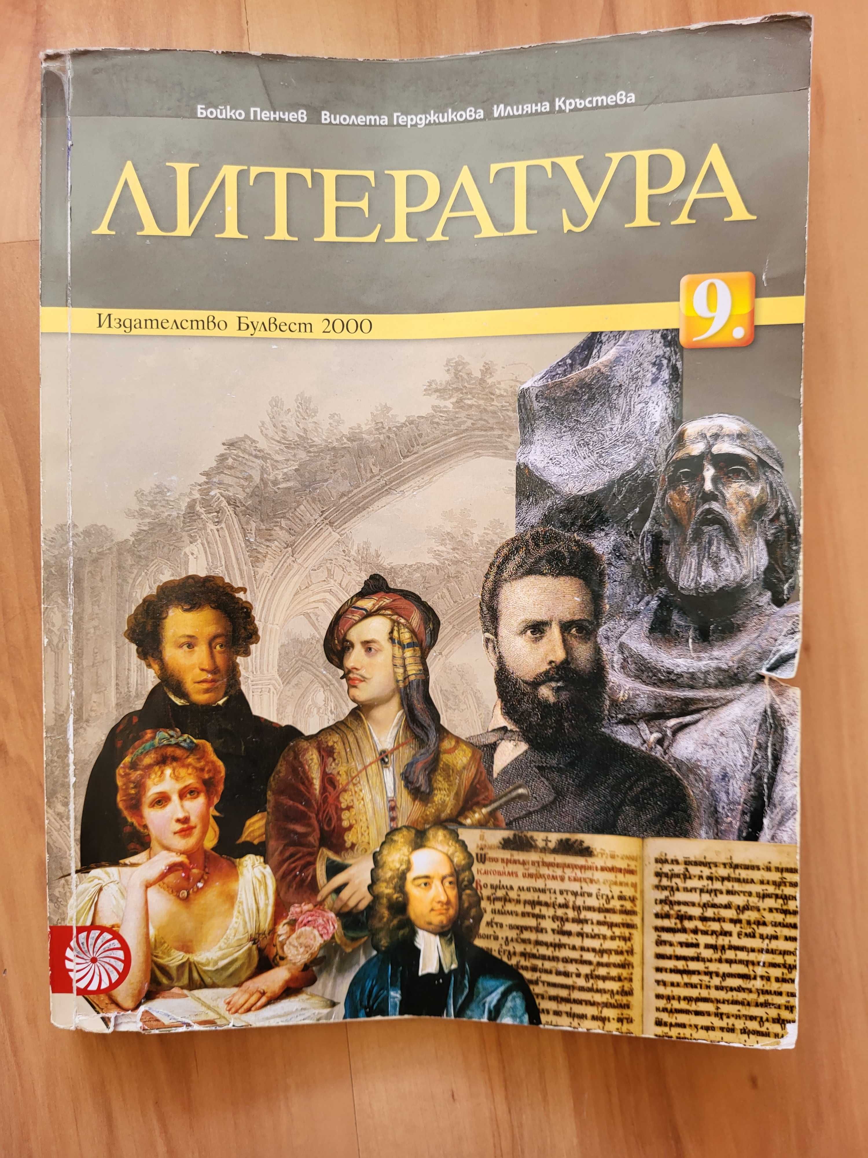 Учебници за 8,9,10 и 11 клас