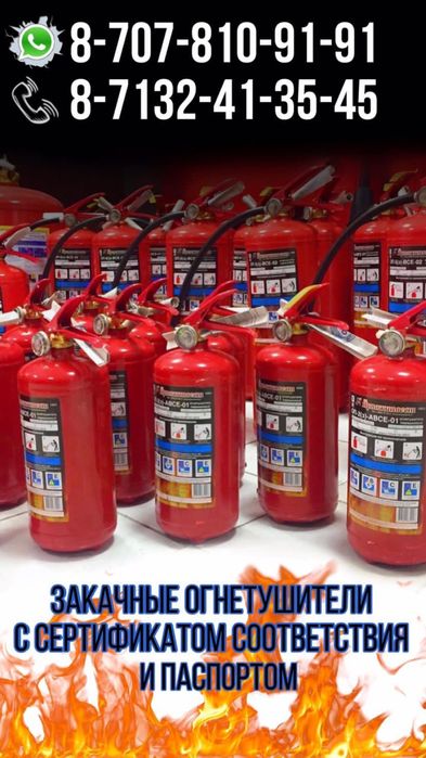 Огнетушители  ОП-4 Магазин пожарка датчики