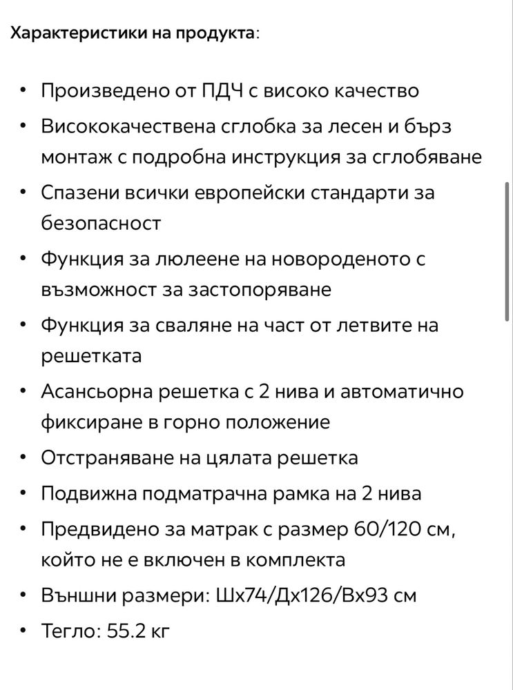 Бебешко легло люлка с матрак