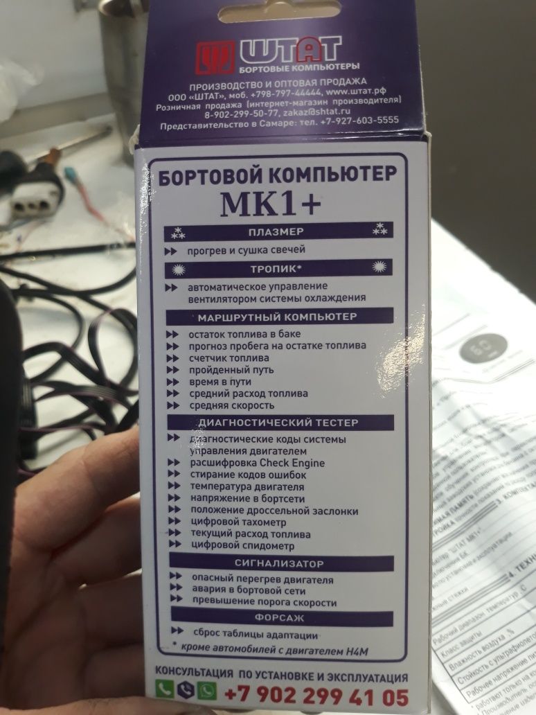 Продам бортовой компьютер штат МК1+