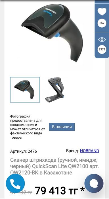 Сканер для кассы Datalogic QW2100