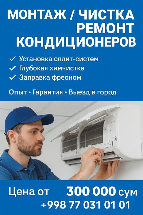 Предлагаем наших услуг в сфере кондиционеров.