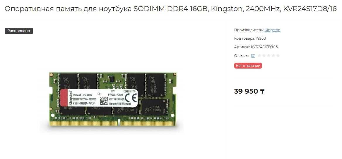 Оперативная память для ноутбука 8-16Gb DDR4 SO-DIMM новая