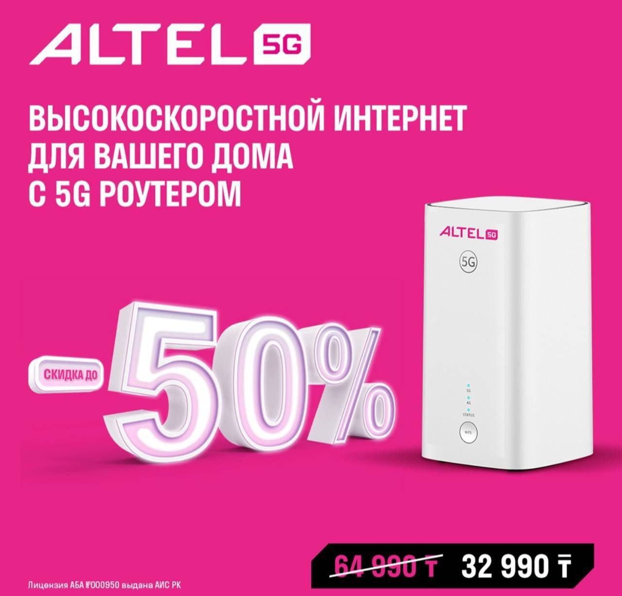 Алтел 5g роутер скидка последний дни