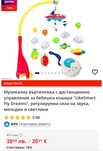Музикална въртележка с дистанционно управление за бебешка кошара