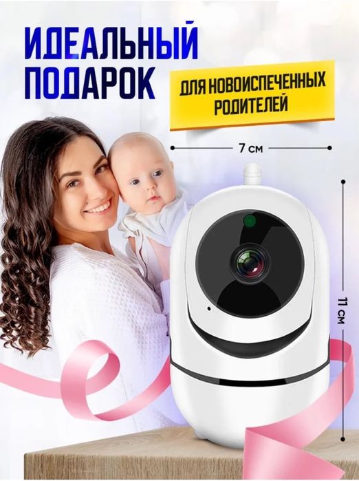 Видео няня, умная Wi-Fi камера наблюдения Доставка есть!