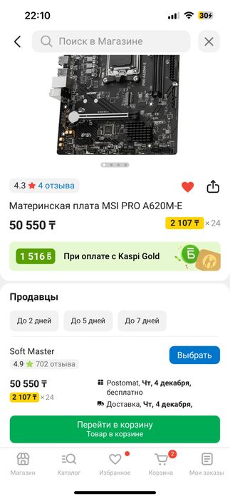 Msi pro a620m+ryzen 8400f (am5 ddr5)