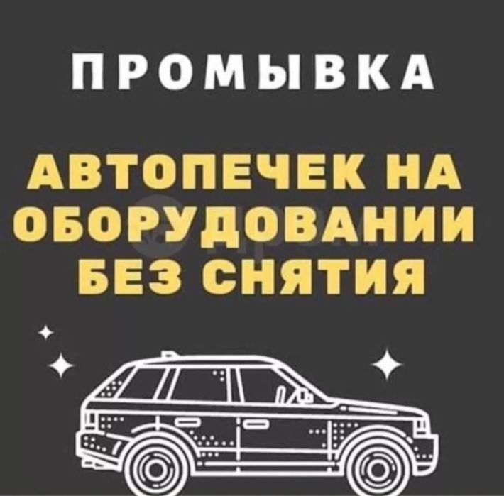 Промывка печки на авто без снятия