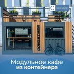 Контейнер кафе ва хотдог хоналар учун