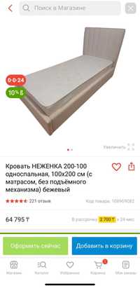 Кровать…………………