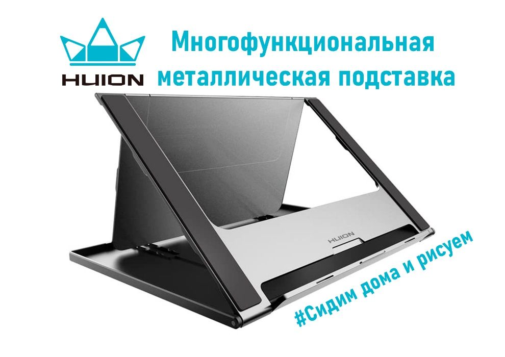 Huion ST200 Универсальная Подставка для графических планшетов