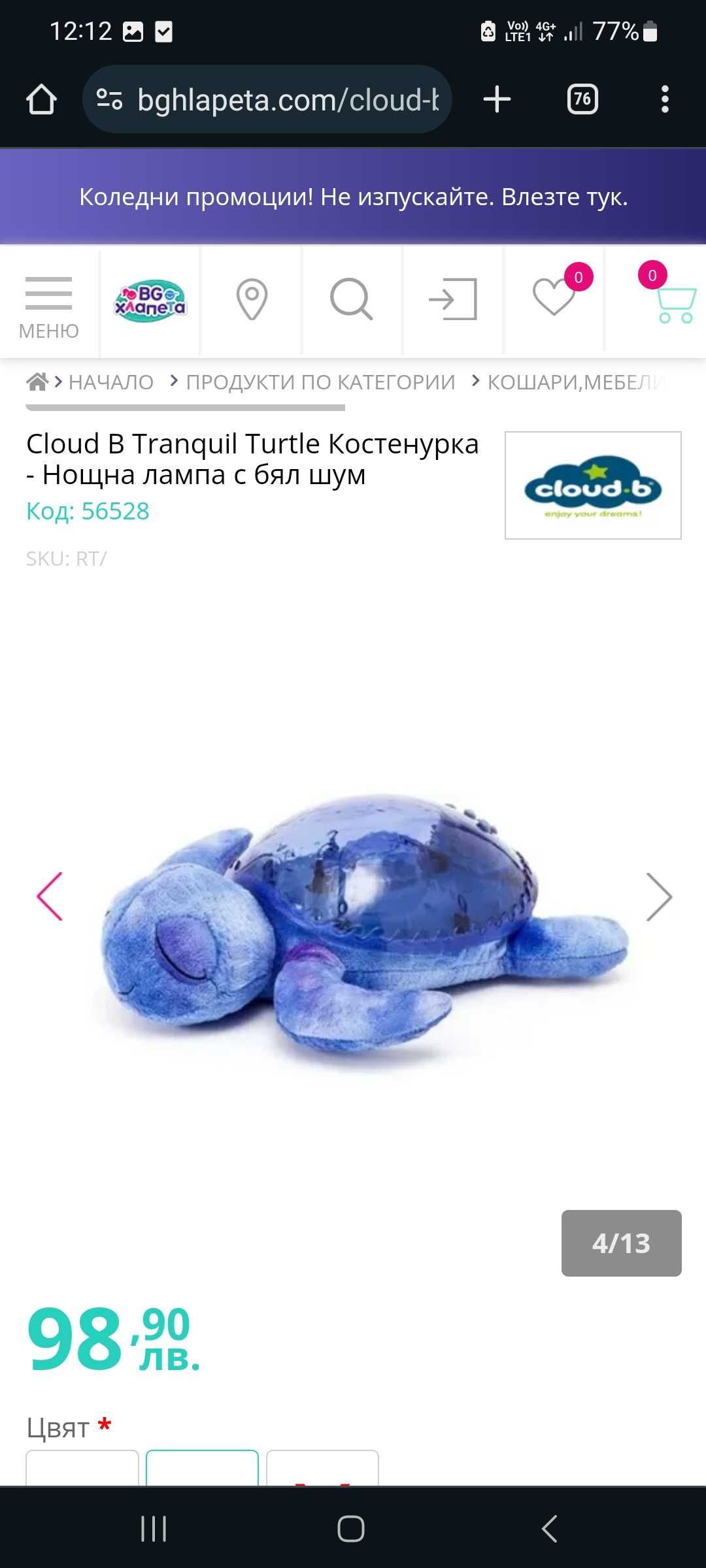 Нощна музикална-прожекционна лампа Cloud B, Костенурка Tranquil Turtle