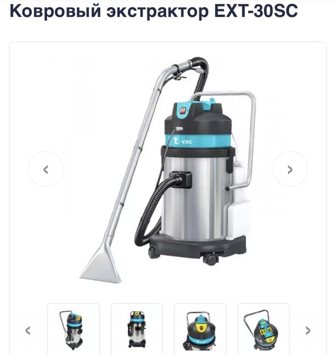 Ковровый экстрактор EXT-30SC
