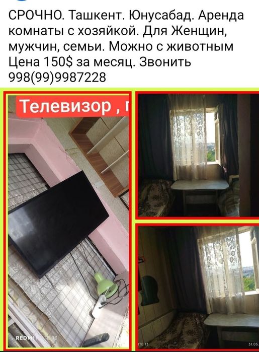 Аренда. Юнусабад БАЛКОН передел в Комнату. можно с животным.С хозяйкой