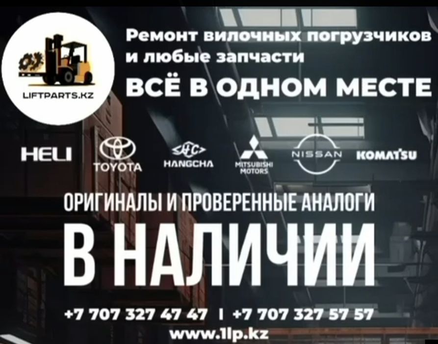 Ремонт вилочных погрузчиков, ремонт кары